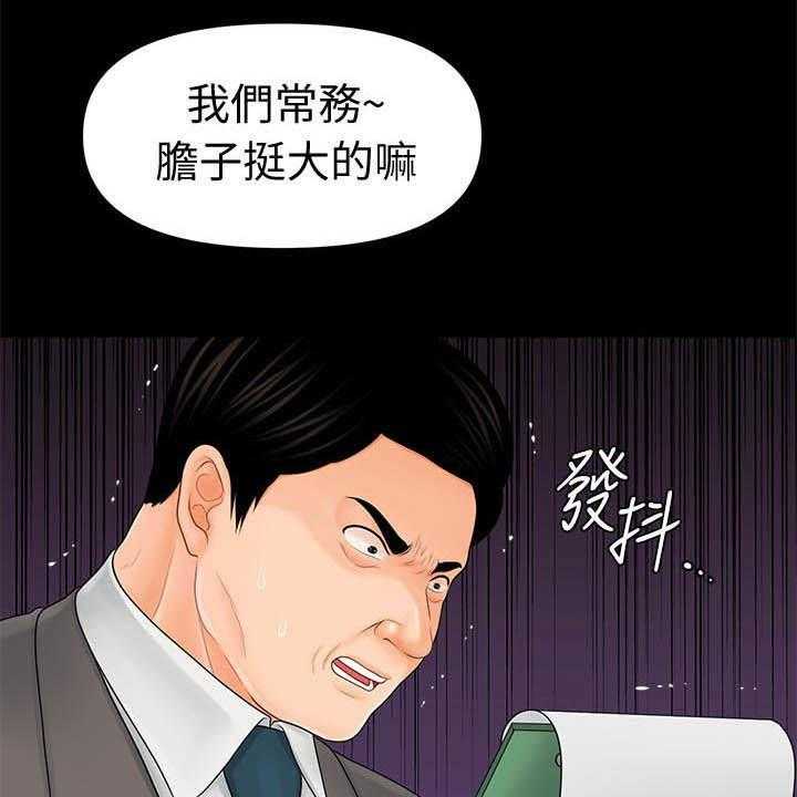 《评分规定》第53话 53_成功 第9页