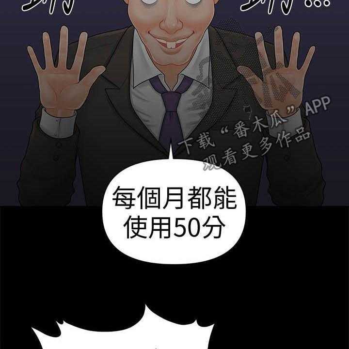 《评分规定》第54话 54_权限 第11页