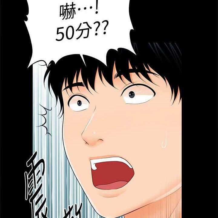 《评分规定》第54话 54_权限 第12页