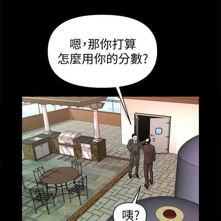 《评分规定》第54话 54_权限 第5页