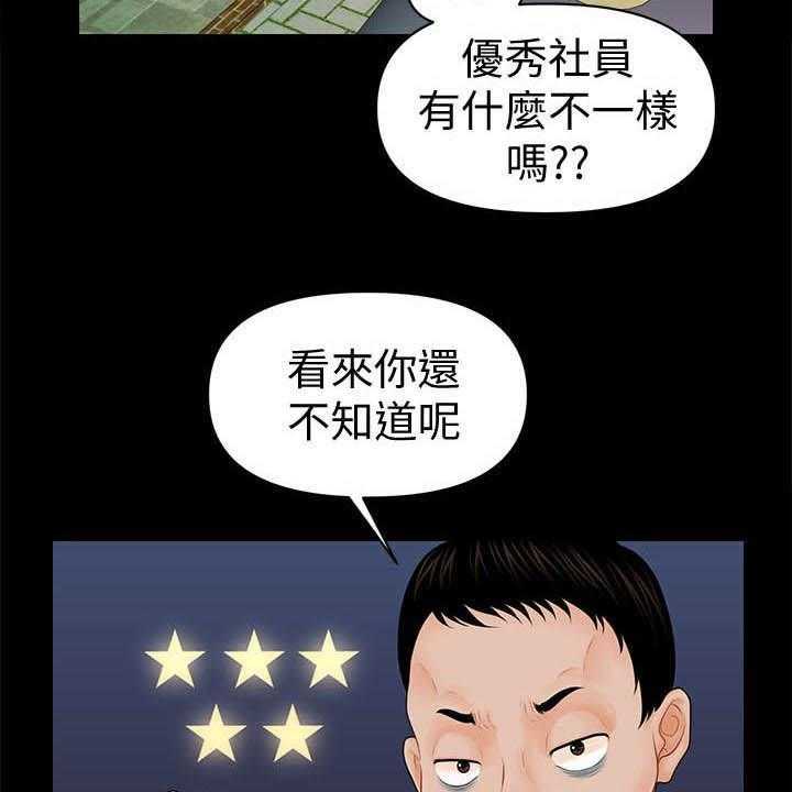 《评分规定》第54话 54_权限 第6页
