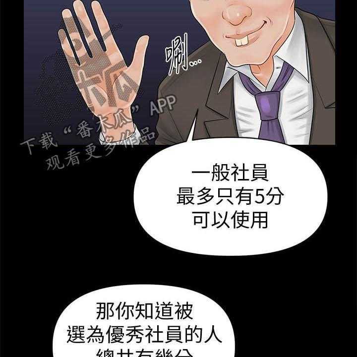 《评分规定》第54话 54_权限 第7页