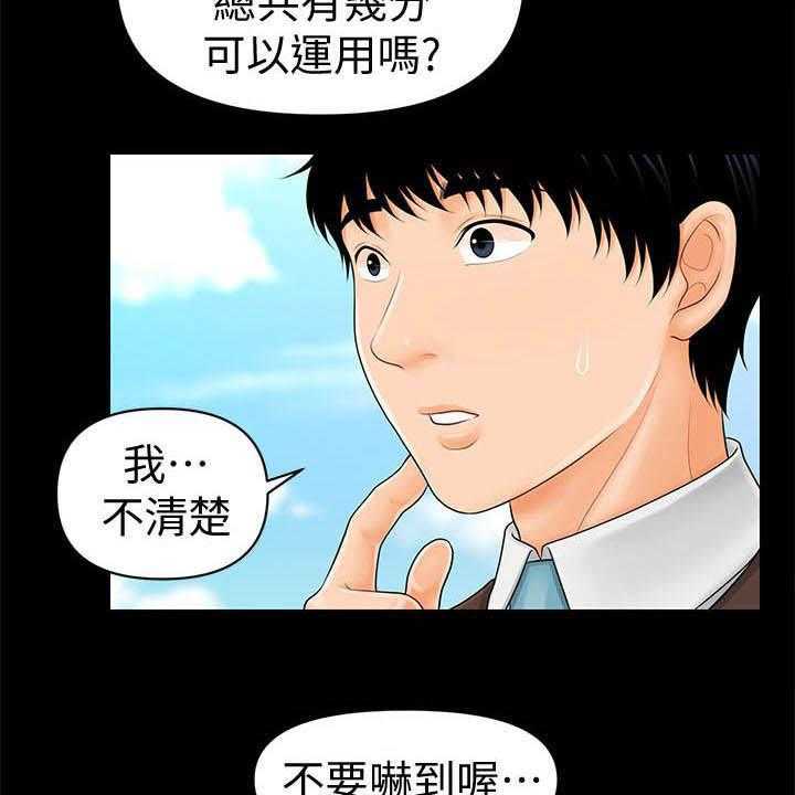 《评分规定》第54话 54_权限 第8页