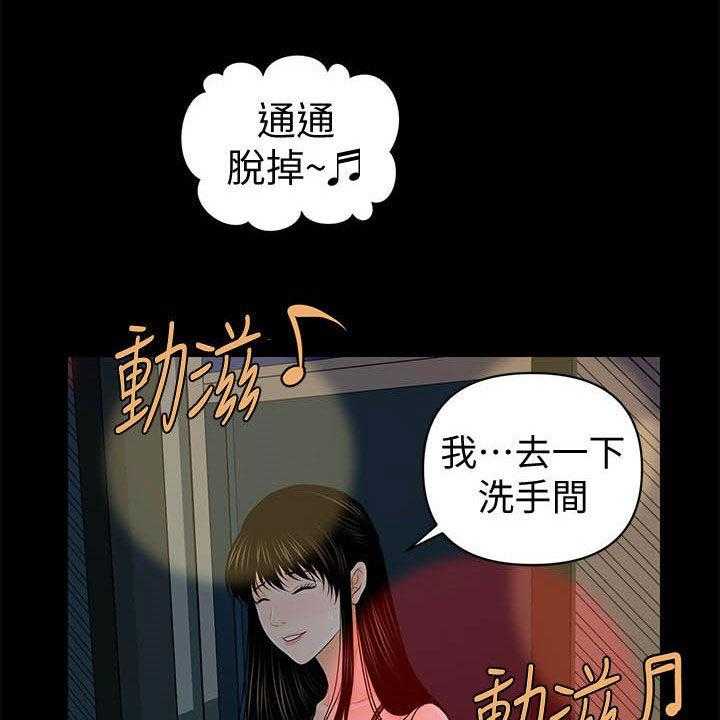 《评分规定》第57话 57_选择我 第10页