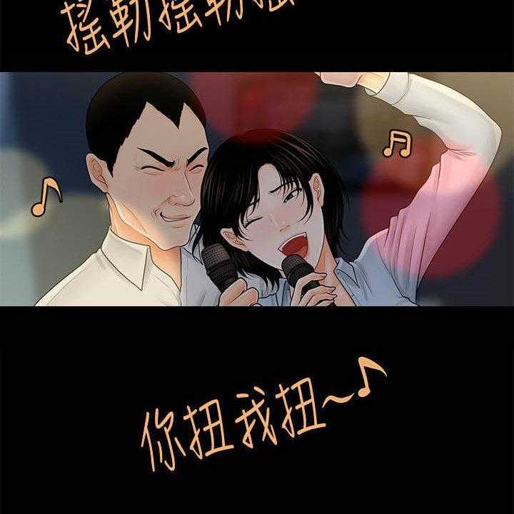 《评分规定》第57话 57_选择我 第23页