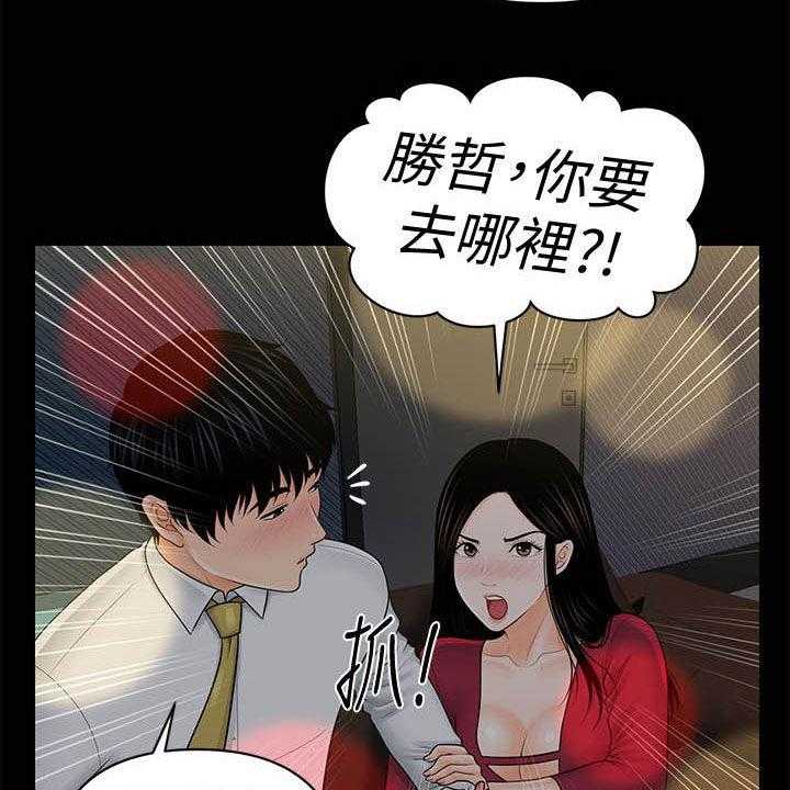 《评分规定》第57话 57_选择我 第25页