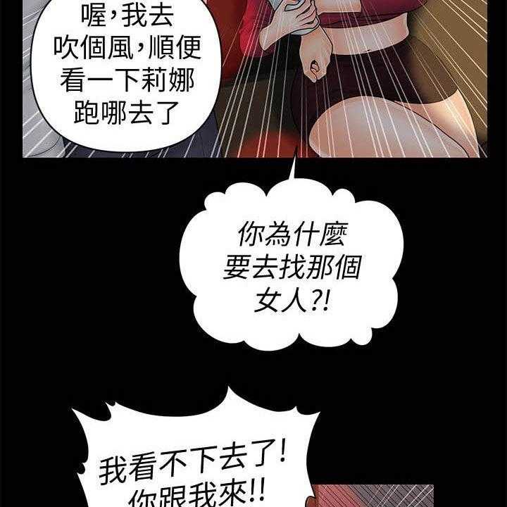 《评分规定》第57话 57_选择我 第26页