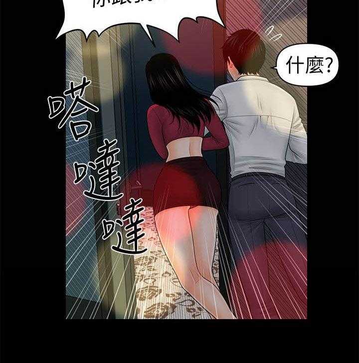《评分规定》第57话 57_选择我 第27页