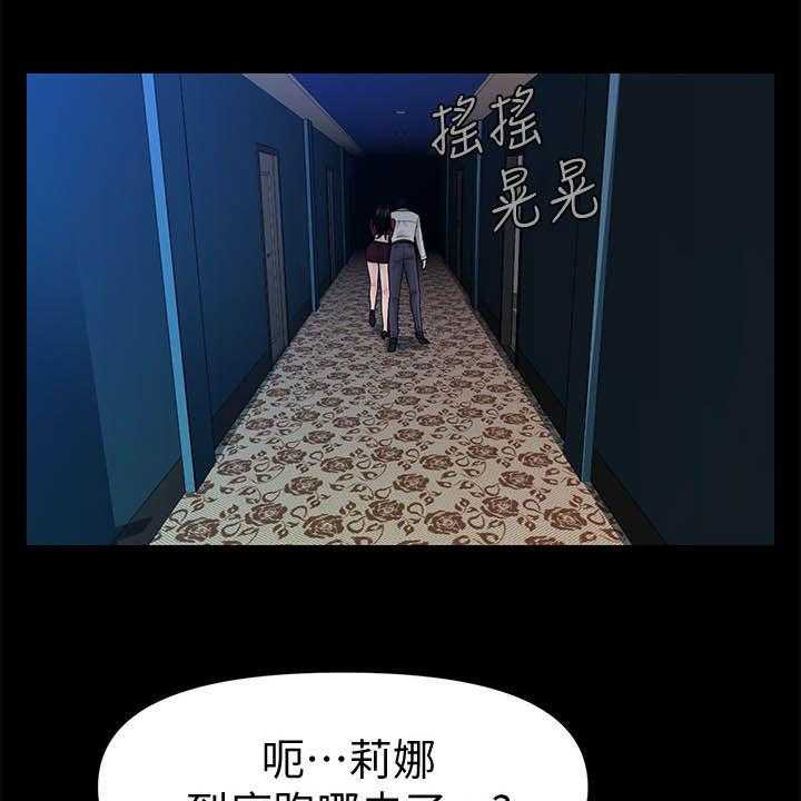 《评分规定》第57话 57_选择我 第28页
