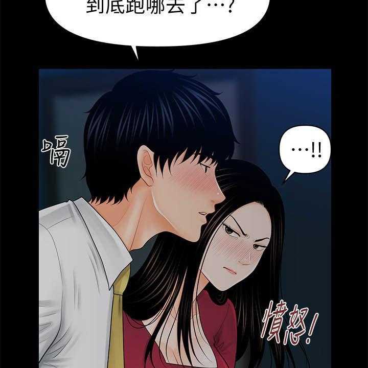 《评分规定》第57话 57_选择我 第29页