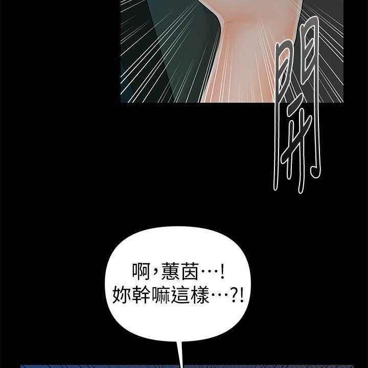 《评分规定》第57话 57_选择我 第31页