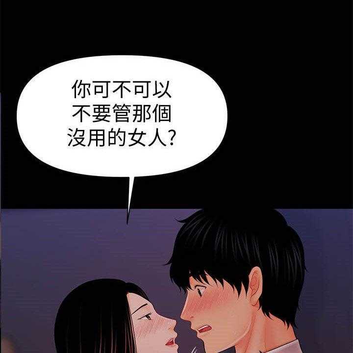 《评分规定》第57话 57_选择我 第33页