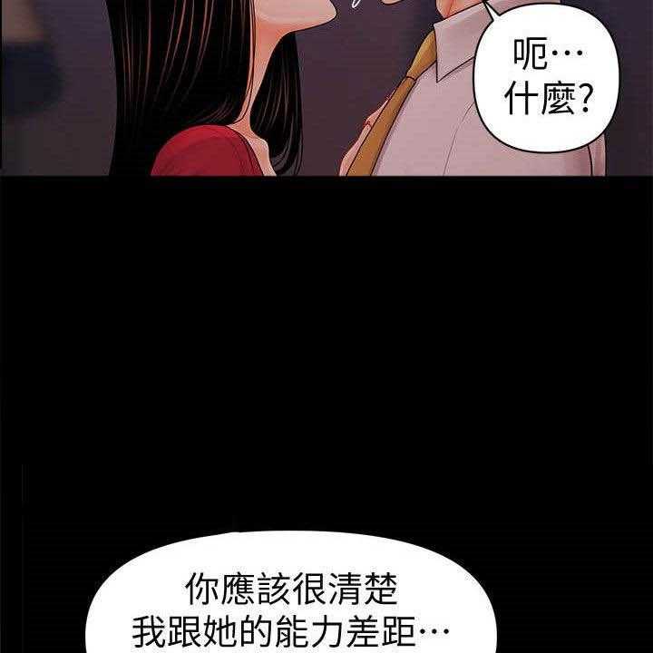 《评分规定》第57话 57_选择我 第34页