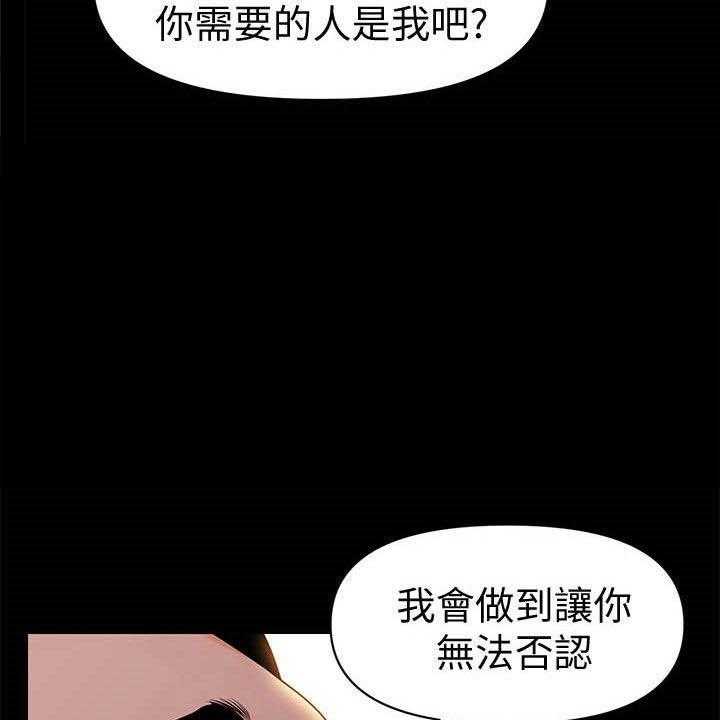 《评分规定》第57话 57_选择我 第35页
