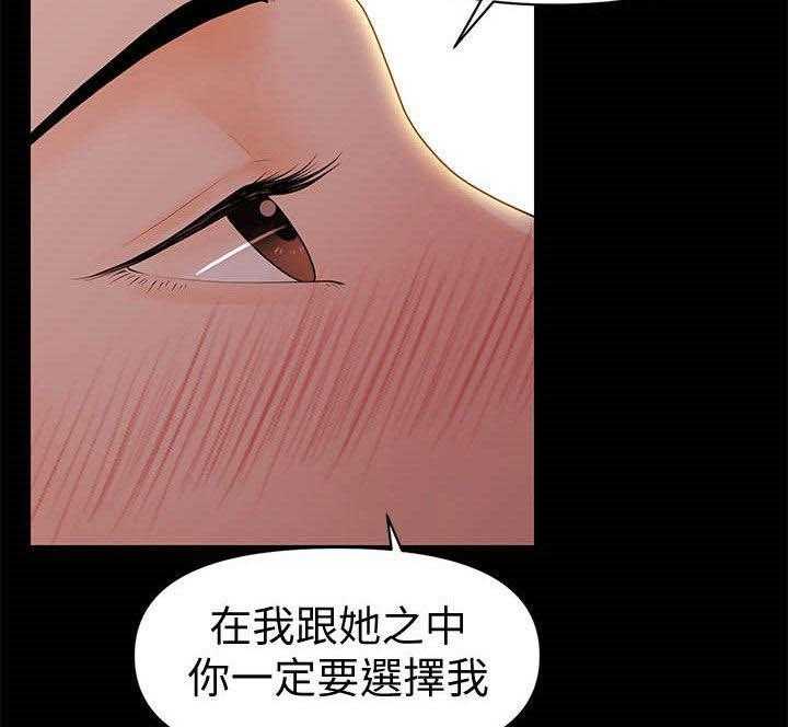 《评分规定》第57话 57_选择我 第36页