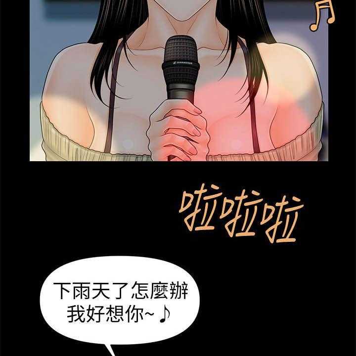 《评分规定》第57话 57_选择我 第3页