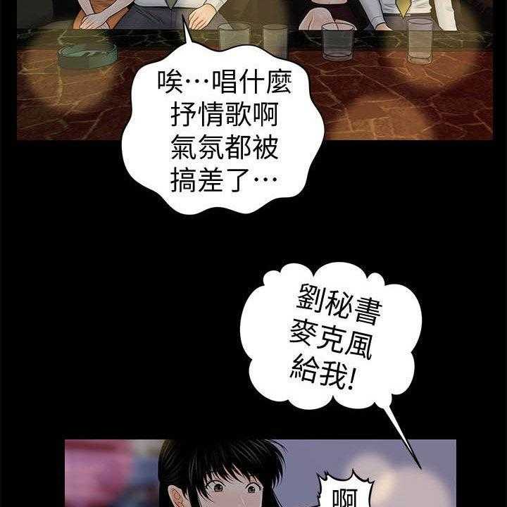 《评分规定》第57话 57_选择我 第6页