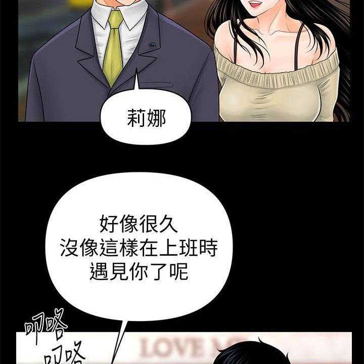 《评分规定》第56话 56_两位秘书 第14页