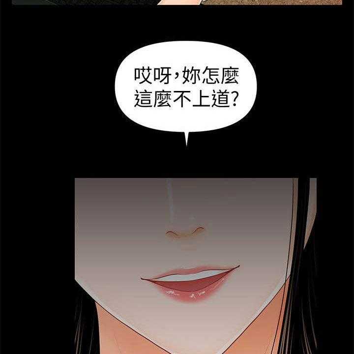 《评分规定》第56话 56_两位秘书 第27页
