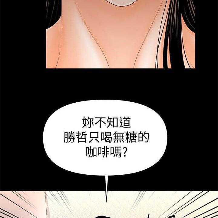 《评分规定》第56话 56_两位秘书 第28页