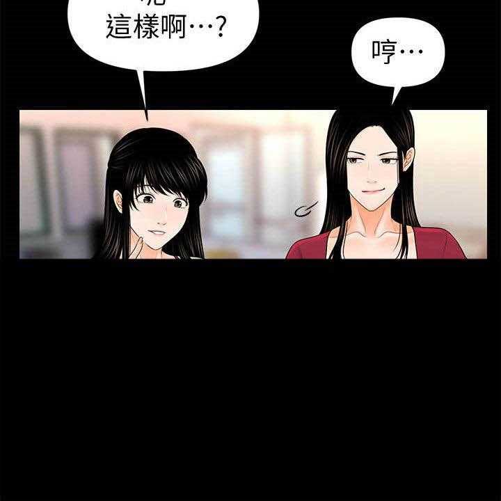 《评分规定》第56话 56_两位秘书 第32页