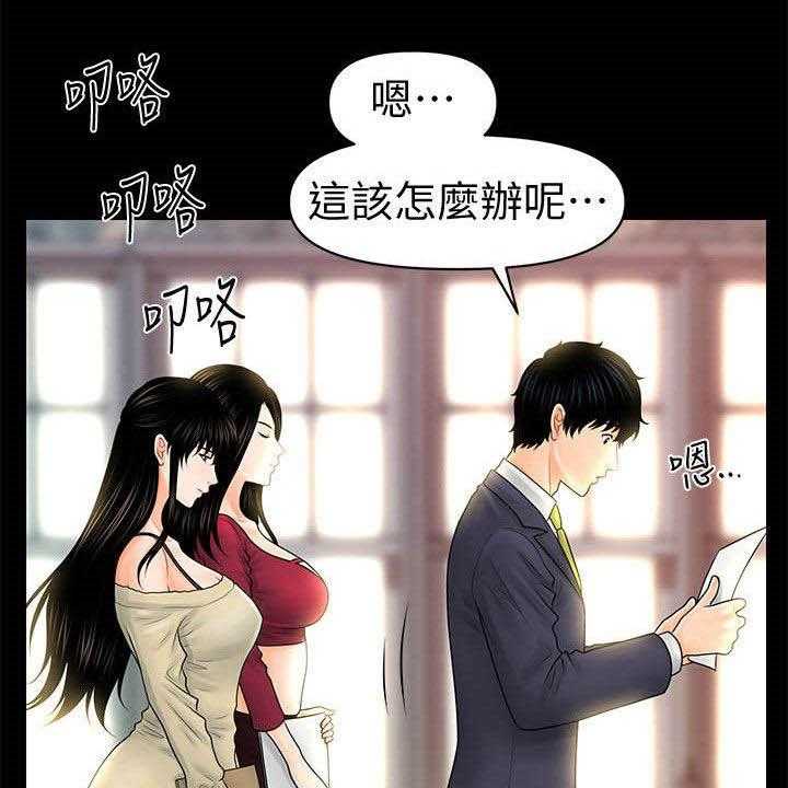 《评分规定》第56话 56_两位秘书 第33页