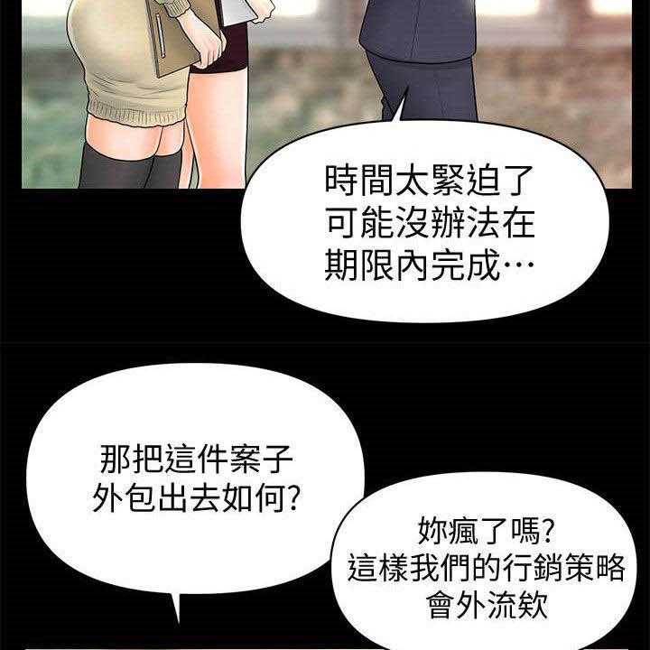 《评分规定》第56话 56_两位秘书 第34页