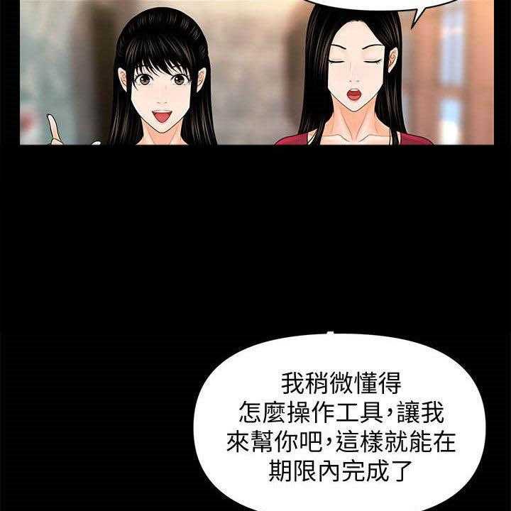 《评分规定》第56话 56_两位秘书 第35页