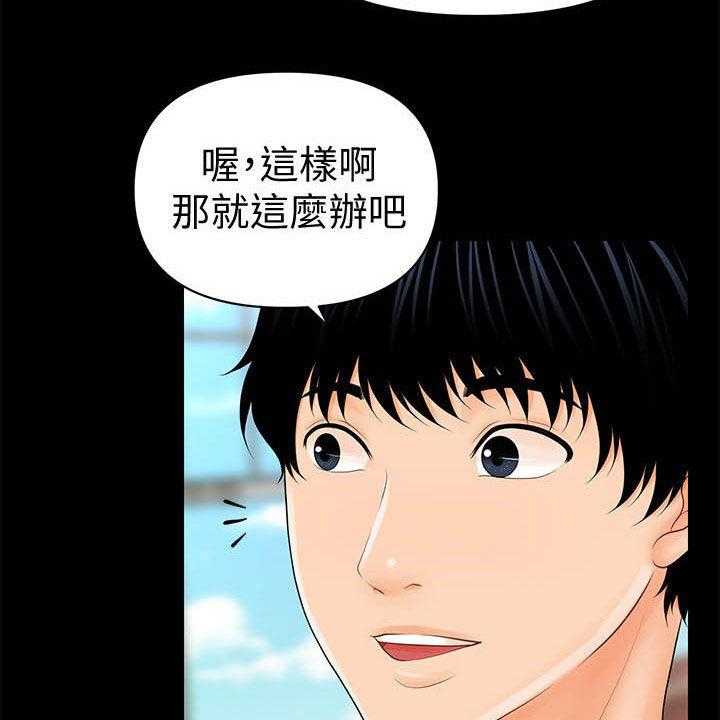 《评分规定》第56话 56_两位秘书 第36页