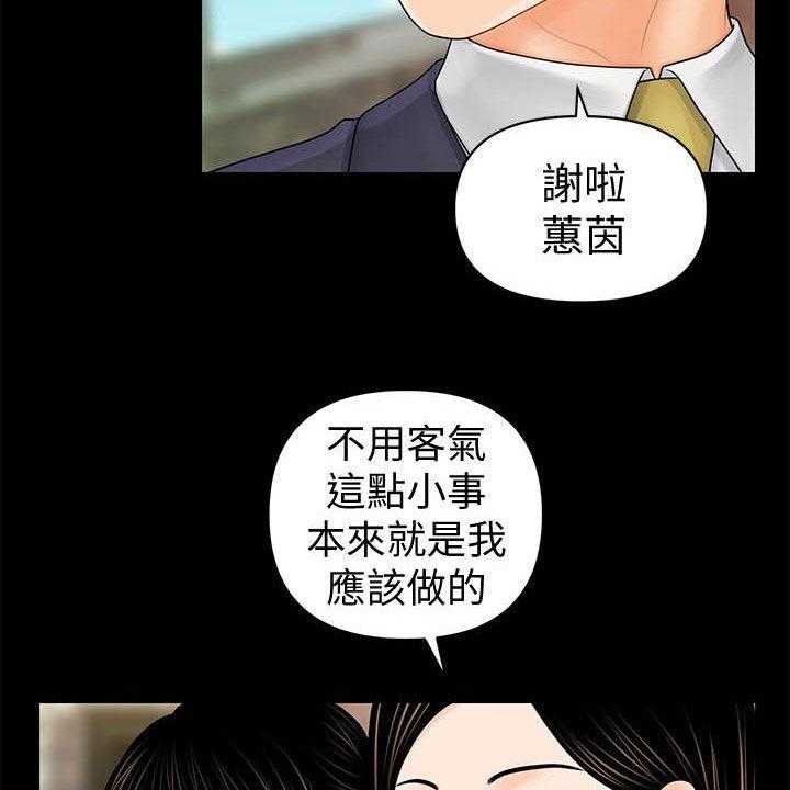 《评分规定》第56话 56_两位秘书 第37页