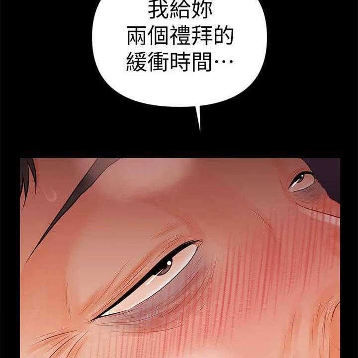 《评分规定》第56话 56_两位秘书 第3页