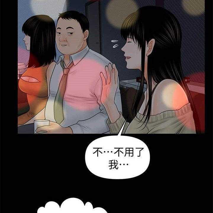 《评分规定》第56话 56_两位秘书 第46页