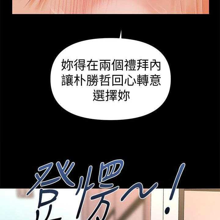 《评分规定》第56话 56_两位秘书 第4页