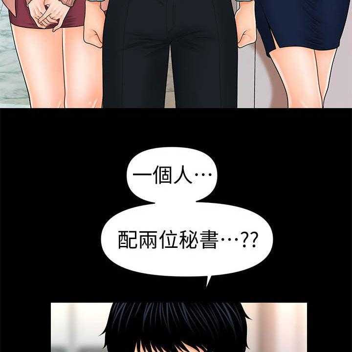 《评分规定》第56话 56_两位秘书 第6页