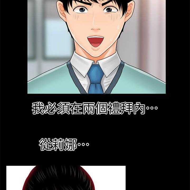 《评分规定》第56话 56_两位秘书 第7页