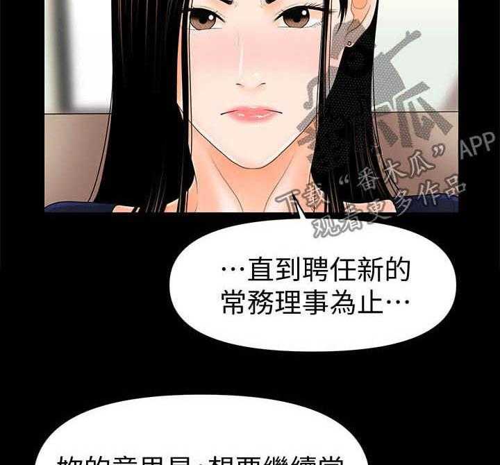《评分规定》第55话 55_临时安排 第12页