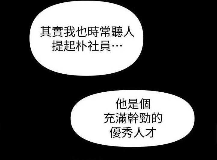 《评分规定》第55话 55_临时安排 第14页