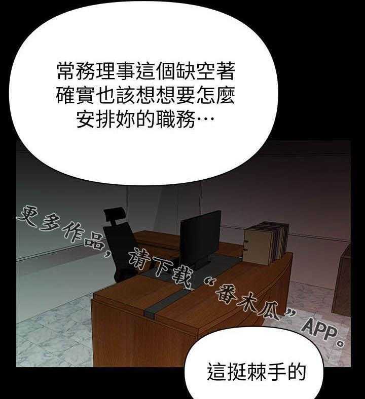 《评分规定》第55话 55_临时安排 第15页