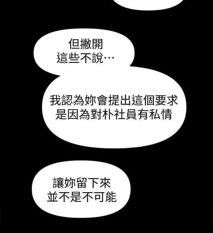 《评分规定》第55话 55_临时安排 第16页