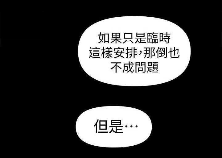 《评分规定》第55话 55_临时安排 第18页