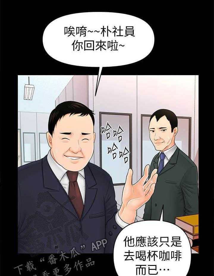 《评分规定》第55话 55_临时安排 第1页