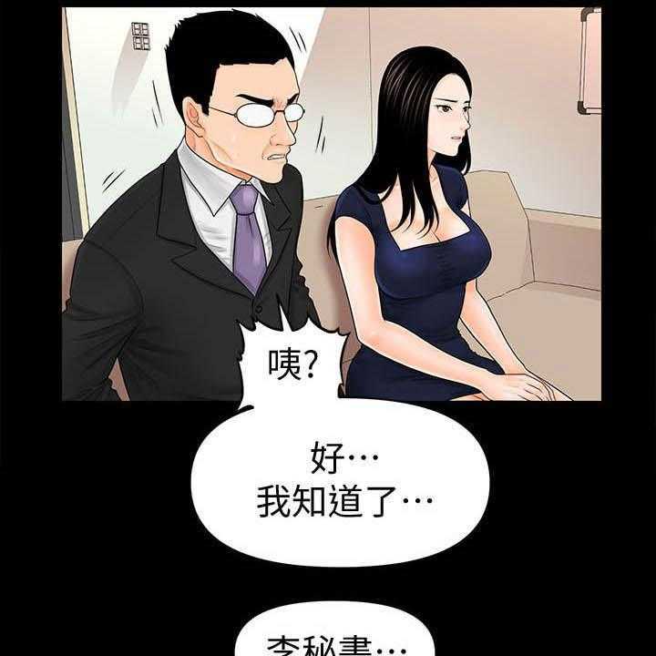 《评分规定》第55话 55_临时安排 第21页