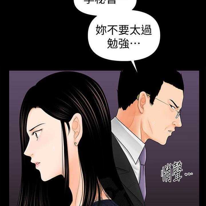 《评分规定》第55话 55_临时安排 第22页