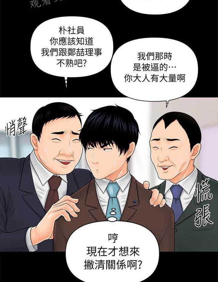 《评分规定》第55话 55_临时安排 第2页