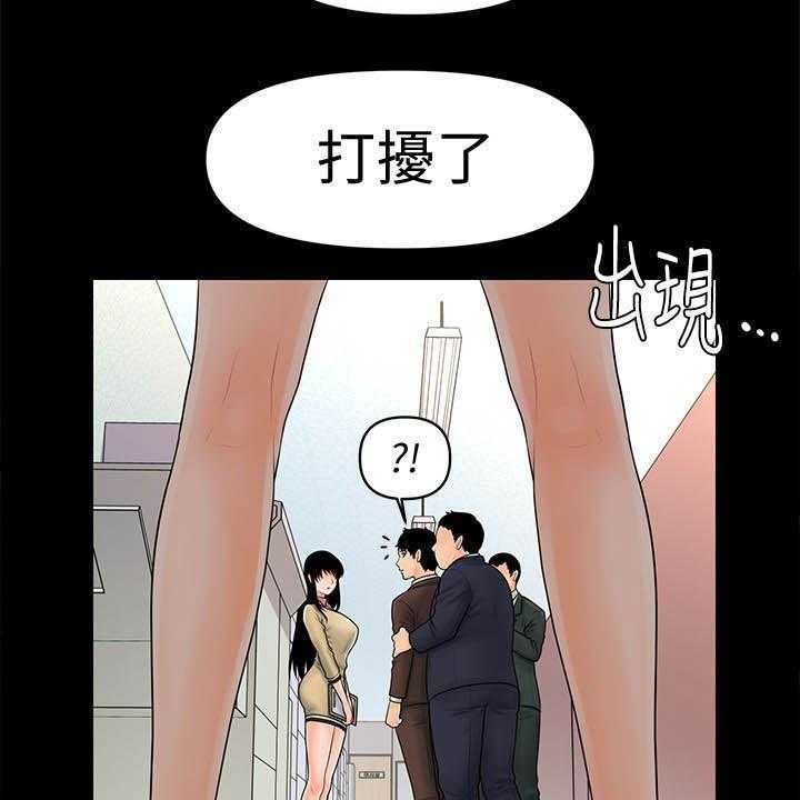 《评分规定》第55话 55_临时安排 第3页