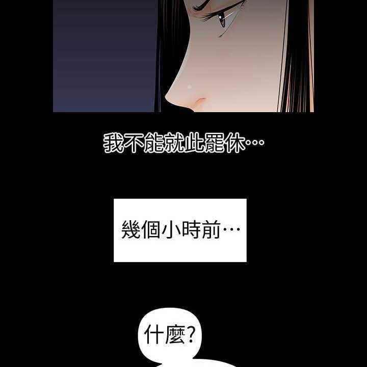 《评分规定》第55话 55_临时安排 第8页