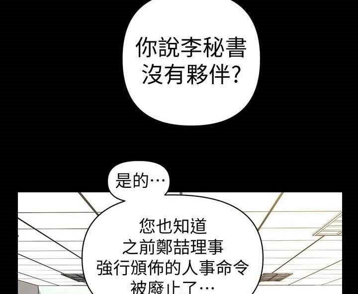 《评分规定》第55话 55_临时安排 第9页