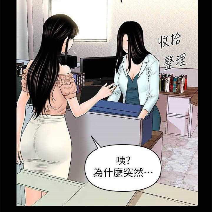 《评分规定》第60话 60_还债 第16页