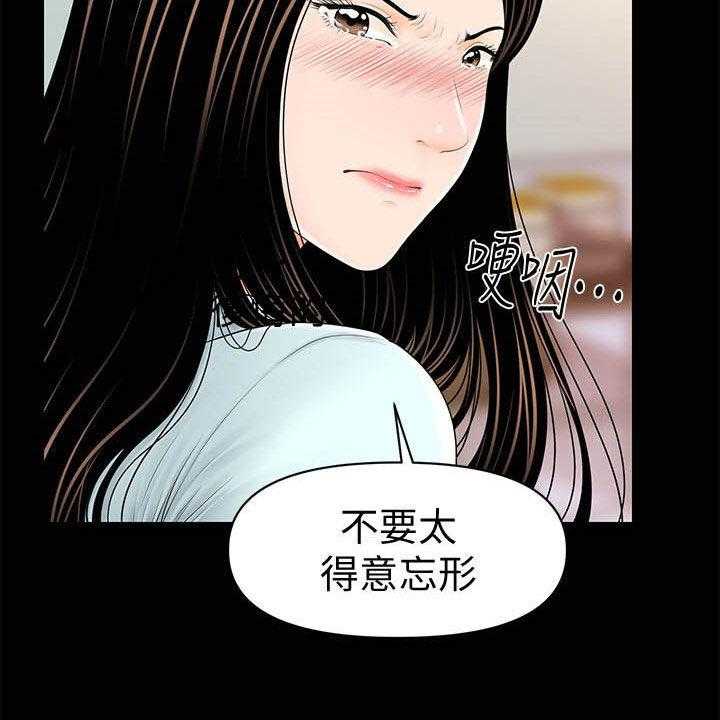《评分规定》第60话 60_还债 第21页