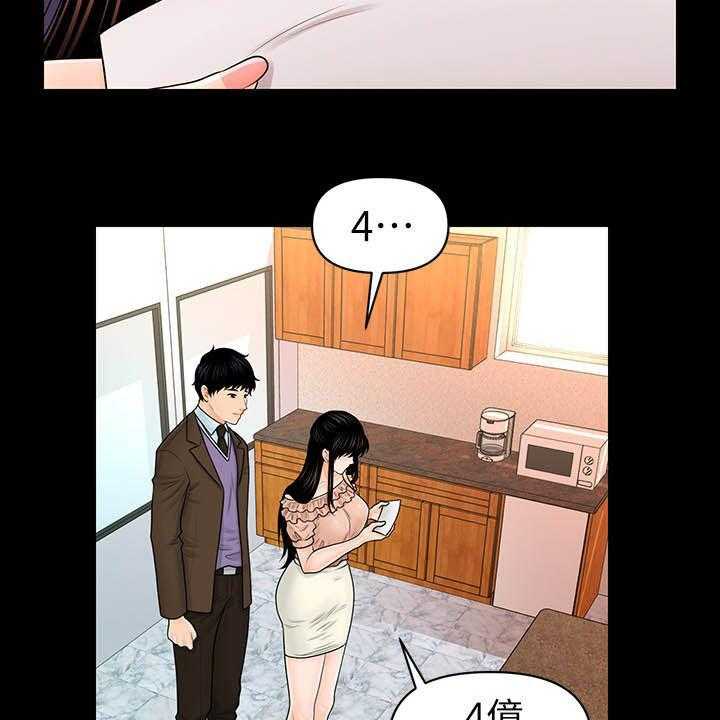 《评分规定》第60话 60_还债 第2页